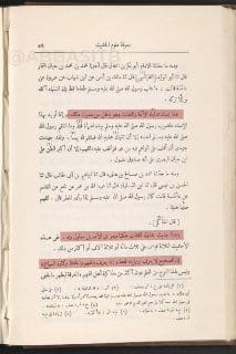 🟡 [ انتبه .. قواعد مهمة حتى لا تقع ضحية أحاديث كهنة المعبد العباسي الكوفي المتشيعة ] :