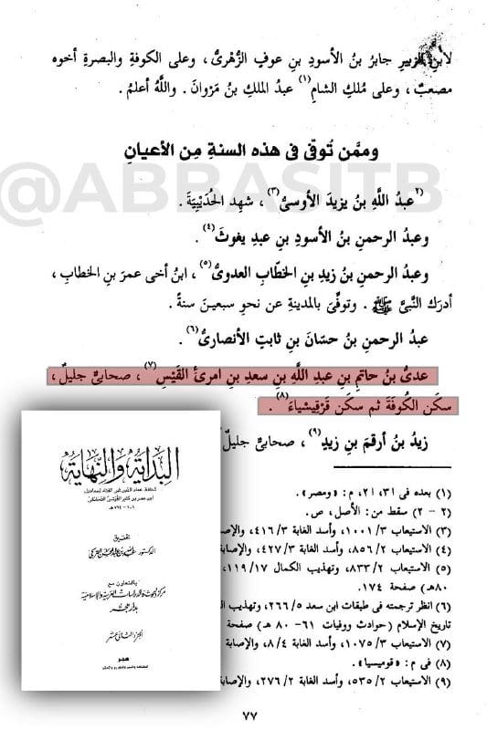 صورة من التغريدة