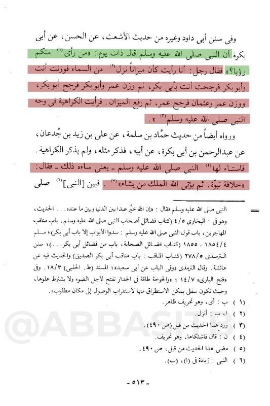 حديث نبوي سري يعرضه شيخ الإسلام ابن تيمية: