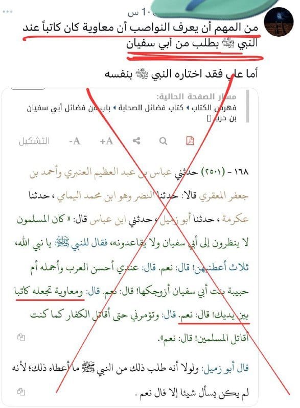 [ عباسي جاهل ببيعة الرضوان: حاوَلَ أن يسلب من معاوية فضيلة "كتابة الوحي" من الحقد والغل الذي في...