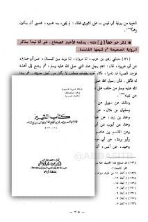 صورة من التغريدة