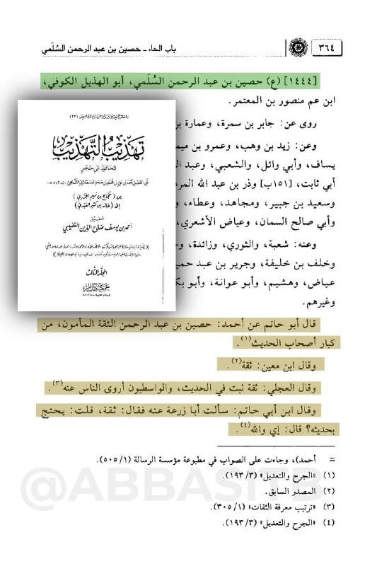 صورة من التغريدة