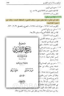قرأت كلام لأحد المحققين من أهل السنة المتشعشعة اسمه الدكتور الغبان يضعّف هذه الرواية بسبب قول بعض...