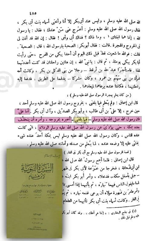 [ هل علي بن أبي طالب من السابقين الأولين من المهاجرين؟ ] :