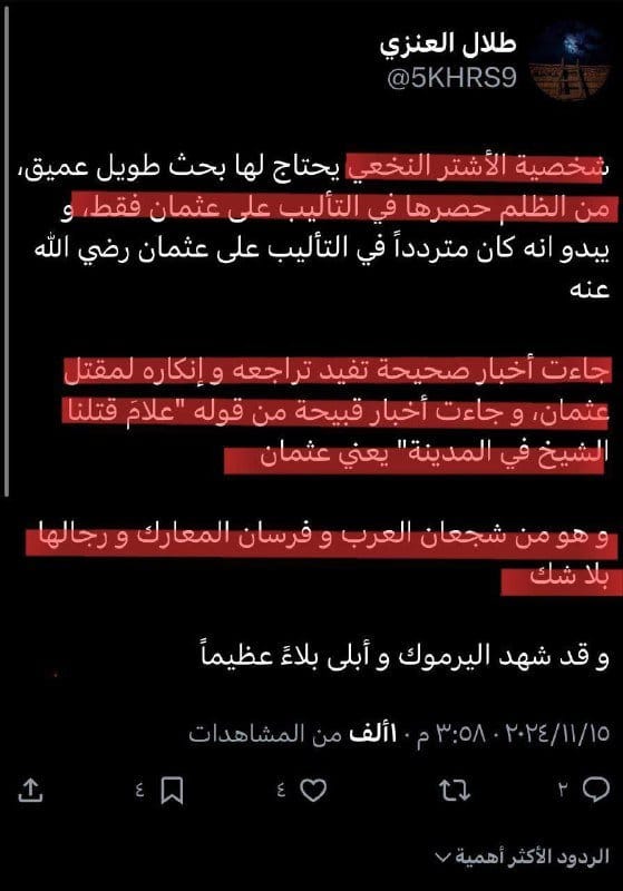 صورة من التغريدة