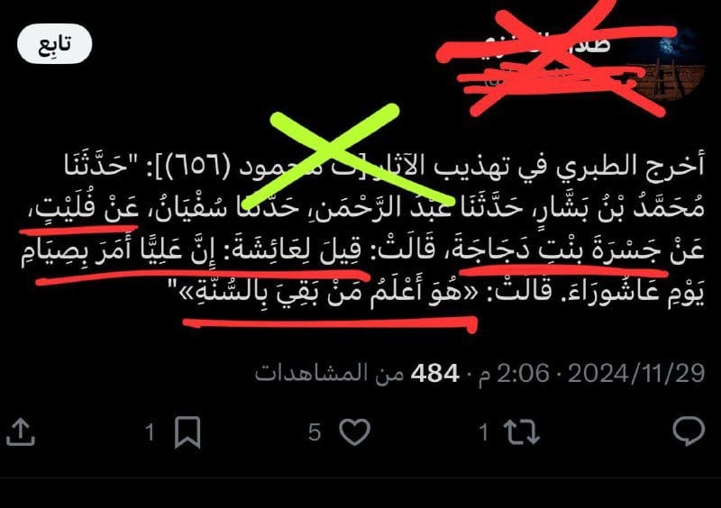 صورة من التغريدة