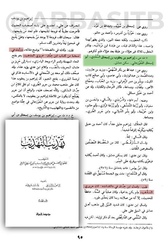 ابن حبان الذي كان يتمرغ على قبر الإمامو علي بن موسى الرضا في مدينة طوس الإيرانية،