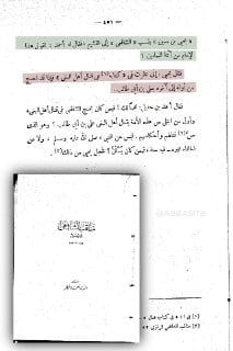 كاهن المعبد العباسي المتشعشع شمس الدين ابن الجزري الشافعي "صاحب القراءات" له كتاب اسمه: