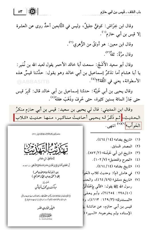 صورة من التغريدة