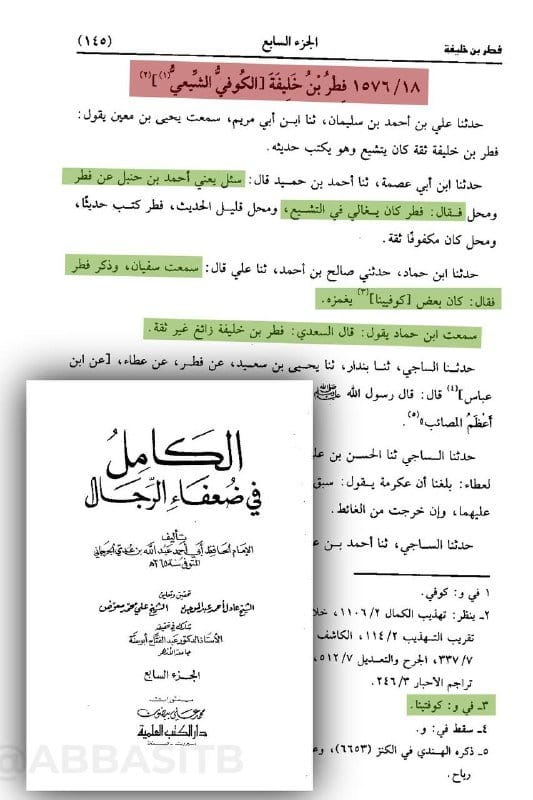 صورة من التغريدة