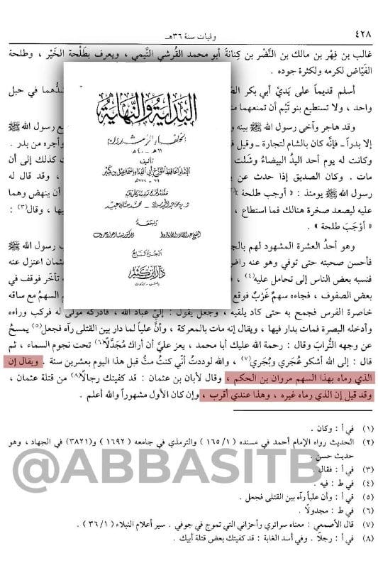 كذبة مروان قتل طلحة كذبة أول من أطلقها الشيعة الأوائل واشتُهرت وليس لها سند واحد صحيح.