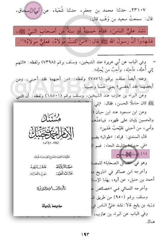 صورة من التغريدة