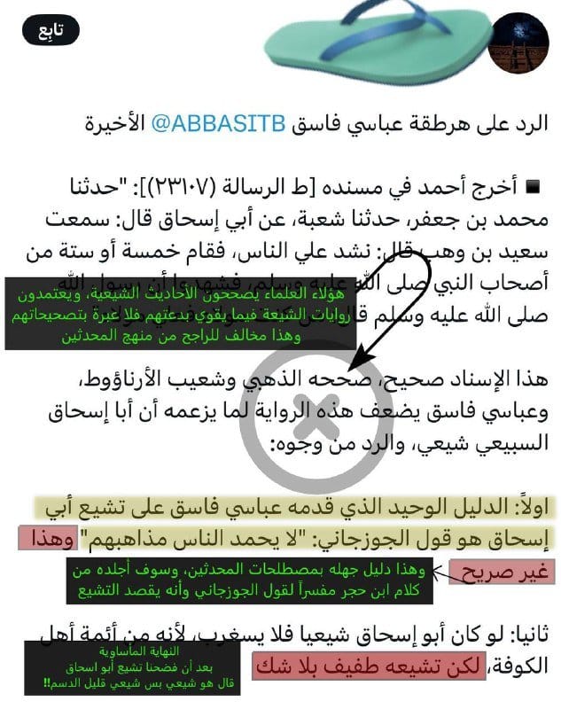 صورة من التغريدة