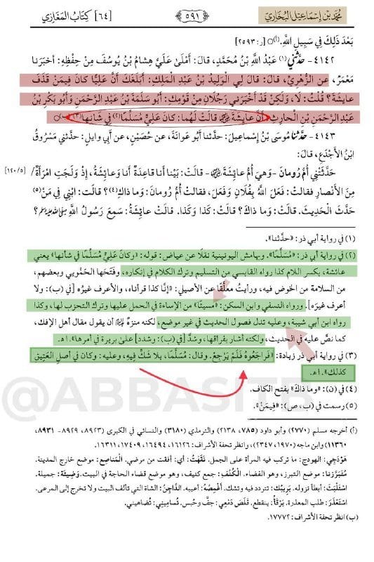 بعد تصرفات علي بن أبي طالب تجاه أم المؤمنين، قالت عائشة رضي الله عنها: (أن علياً أساء في شأنها).