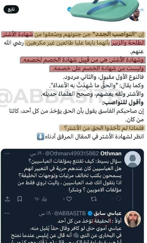 انظروا كيف يقوم الكاهن العباسي بطمس وقطع العبارات والتدليس لتحريف المعاني والوصول إلى نتيجة هو...