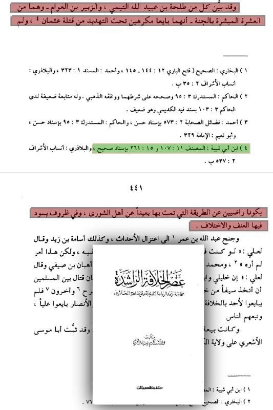 🟨 ⁧ #ثريد⁩ [ إبطال دعوى "الإجماع" على صحة خلافة علي بن أبي طالب ] :