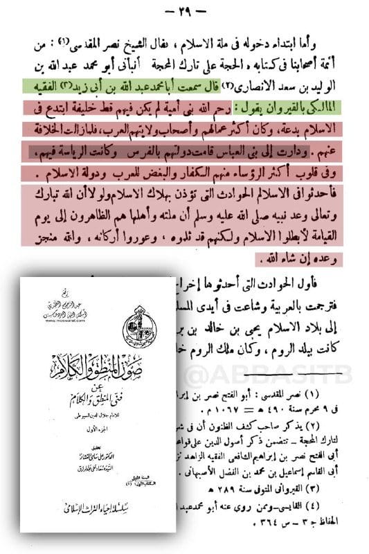 العلامة الفقيه المالكي ابن أبي زيد القيرواني كان يلقب (بمالك الصغير) المتوفى سنة 386هـ يقول: