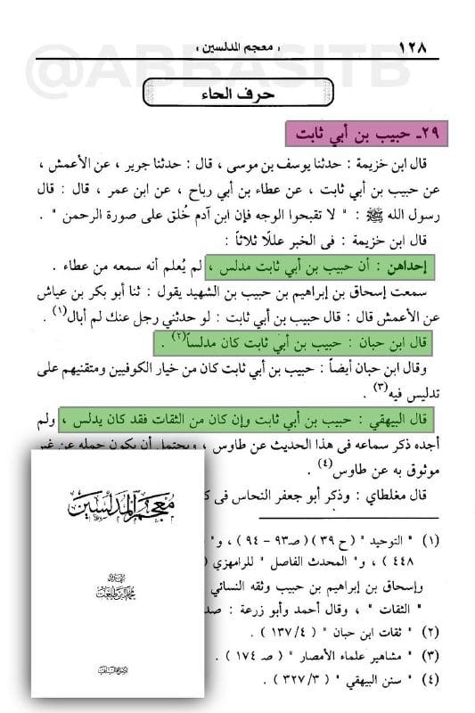 صورة من التغريدة