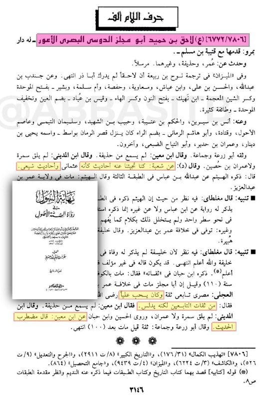 صورة من التغريدة