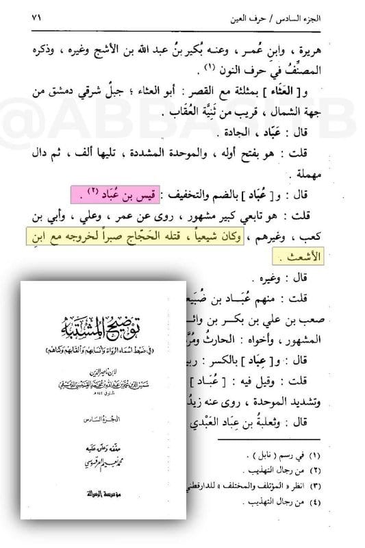 صورة من التغريدة