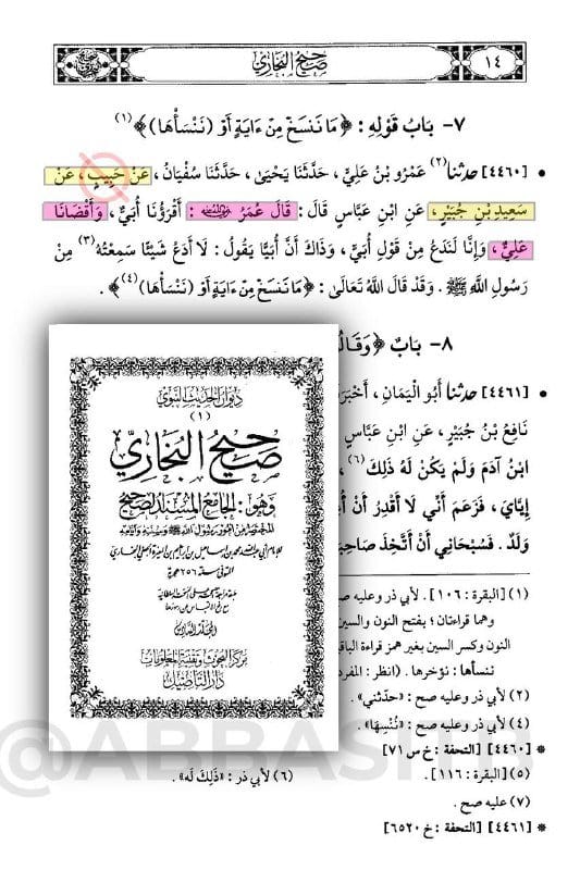 صورة من التغريدة