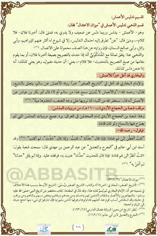 صورة من التغريدة