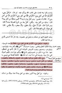 التشيع ينخر اهل السنة بهذه الطريقة :