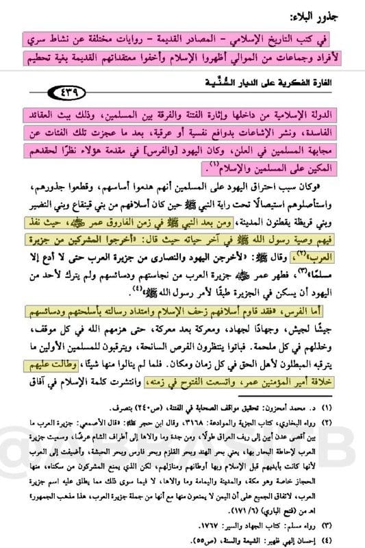 [ خطر الموالي الفُرس الذين أظهروا الإسلام وأخفوا معتقداتهم الباطنية القديمة ] :