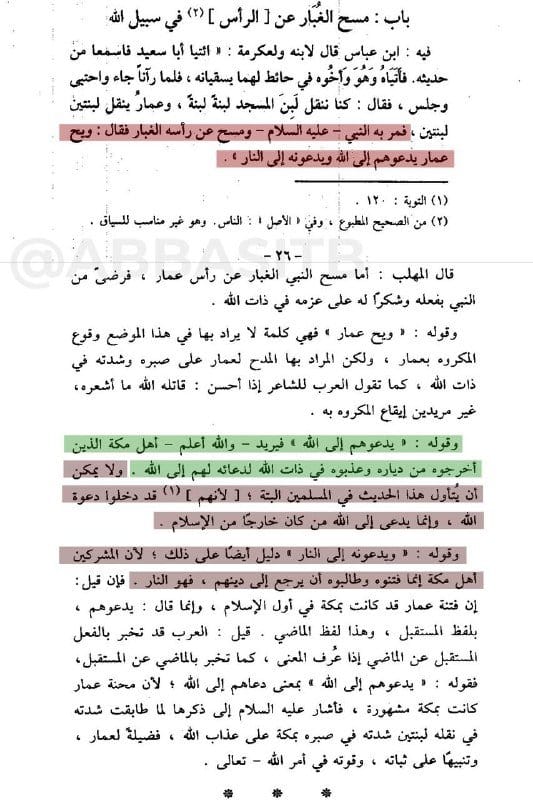 عالم الحديث ابن بطال القرطبي المتوفى سنة 449هـ، لديه شرح على صحيح البخاري، عندما أتى إلى حديث (ويح...