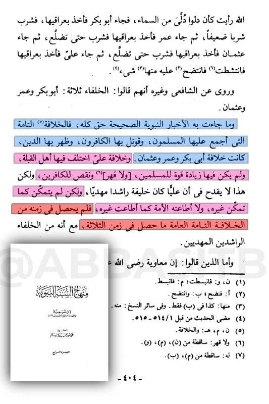 [ رأي شيخ الإسلام ابن تيمية في "خلافة" علي بن أبي طالب ] :