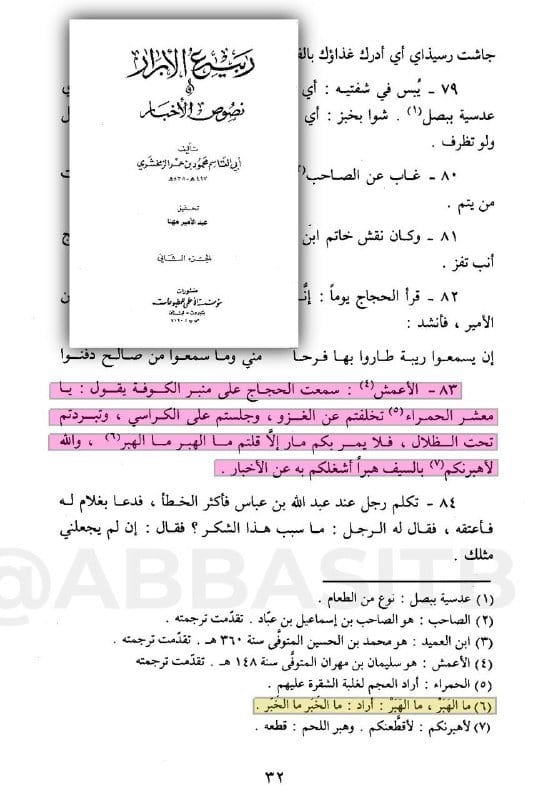 صورة من التغريدة