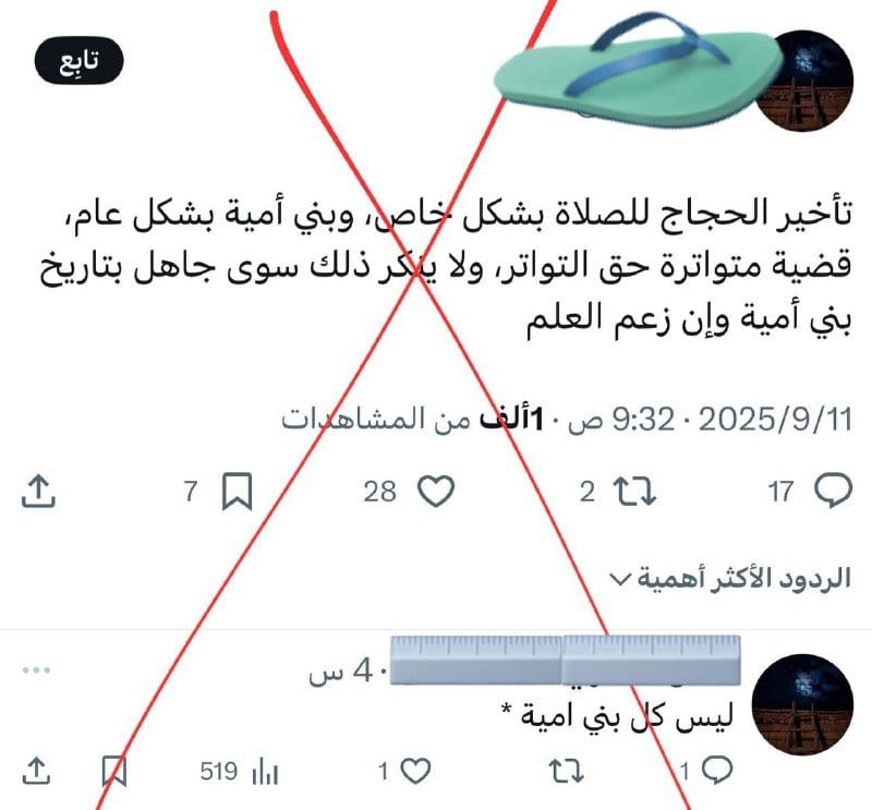 [ ⁧ #ثريد⁩ تفنيد شبهة : أن بني أمية رضوان الله عليهم كانوا يأخرون الصلاة حتى يخرج وقتها ] :
