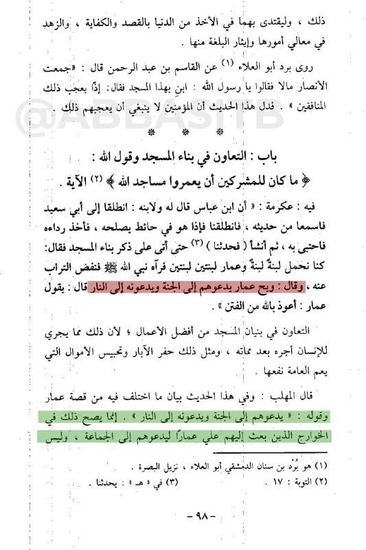 ابن بطال في موضع ثاني من كتابه: