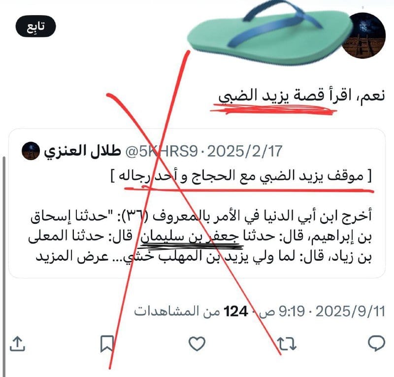 صورة من التغريدة