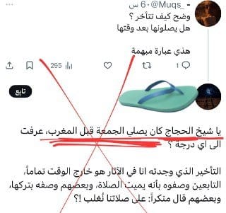 صورة من التغريدة