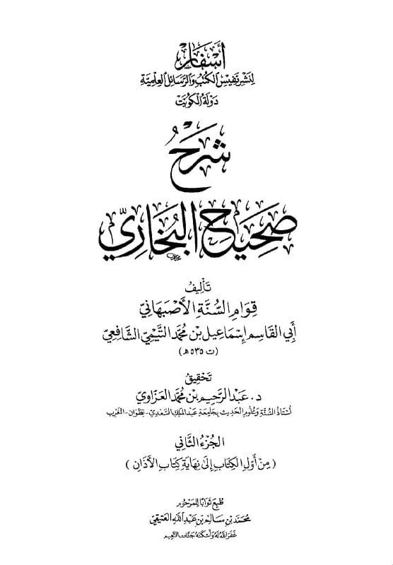 وجدت شرح يُعد من أقدم شروح صحيح الإمام البخاري بعد شرح ابن بطال وهو: