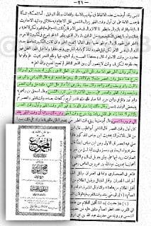[ صفعات متوالية من صحيح مسلم على وجوه العوابس الذين يشنعون على الأمير الحجاج بن يوسف الثقفي في...