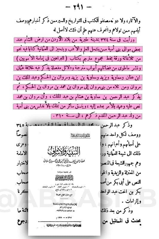 [ على بن الحسين بن على المسعودي مؤرخ البلاط العباسي معتزلي المذهب توفي سنة : 345هـ ] :-