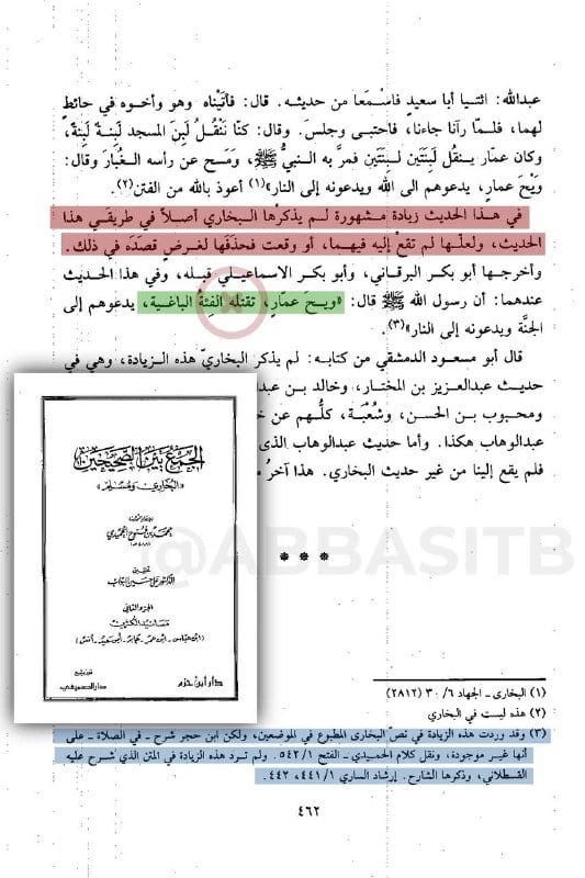 شهادات الأئمة الحفاظ وأهل الحديث تتوالى في إنكار وجود زيادة: (تقتله الفئة الباغية) في البخاري: