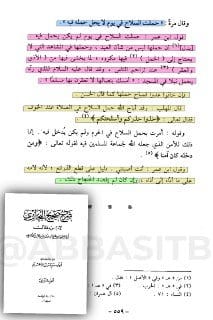 🟠 كل ما في الأمر لوم وعتاب من ابن عمر، كون الحجاج حمل السلاح في الحرم يوم العيد وهذا لظرف الحرب...