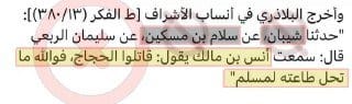 [ محبة الحجاج بن يوسف الثقفي واحترامه للصحابي الجليل خادم النبي ﷺ أنس بن مالك ]