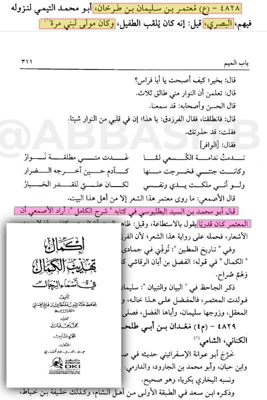 صورة من التغريدة