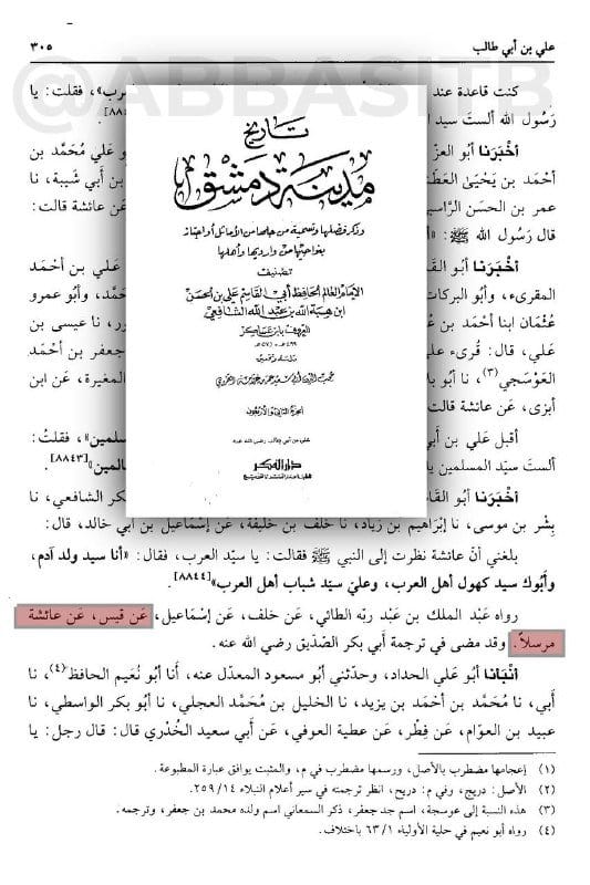 صورة من التغريدة