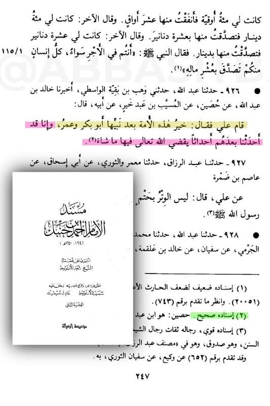 عباسي:- معاوية باغٍ داعية إلى جهنم وبئس المصير لأنه قتل عمار, والنبي قال (عمار تقتله الفئة الباغية...