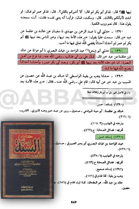 صورة من التغريدة