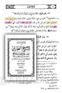 [ الكشف عن حديث نبوي صحيح "مزوَّر" في سنن ابن ماجة ] :-