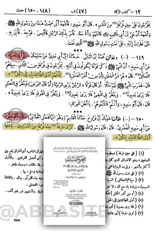 تضعيف حديث : تقتلهم أولى الطائفين بالحق. من رواية أبي نضرة المنذر بن مالك بن قطعة : شيعي ⬇️