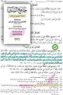 [ كشف تغيير وتحريف في رواية للبيهقي الشافعي المتوفى سنة : 458هـ ] :-