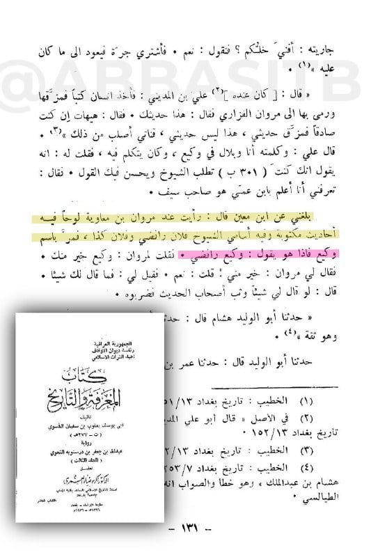 صورة من التغريدة