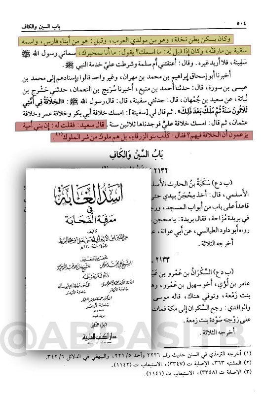 صورة من التغريدة